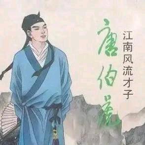 唐佰虎