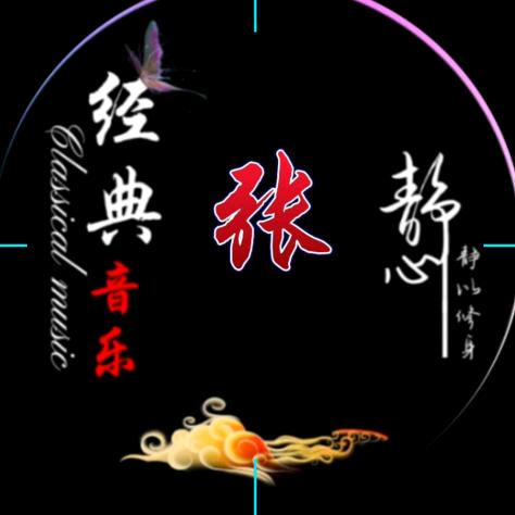 @老张音乐