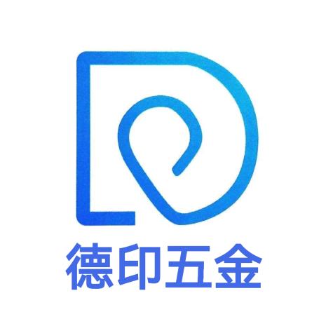 德印五金制品