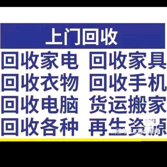 长期收购废品