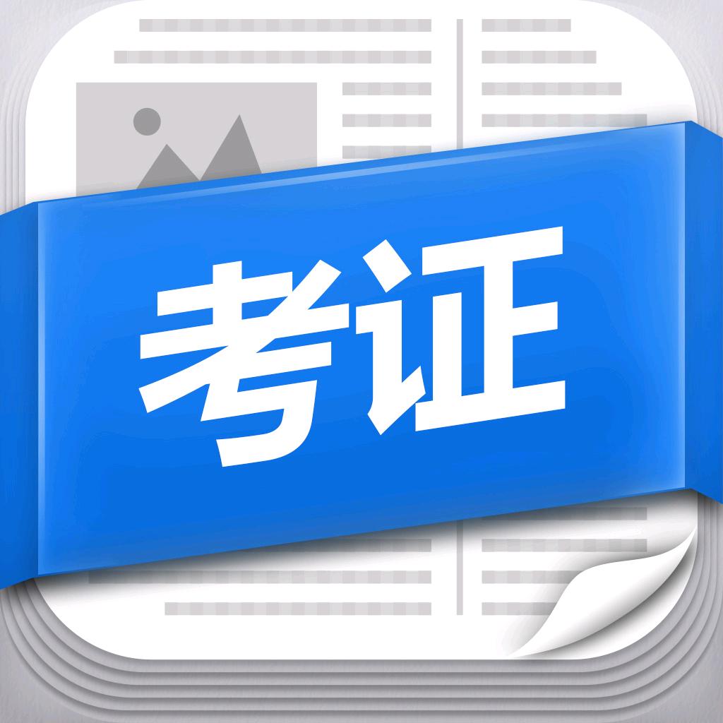 建造师加油站