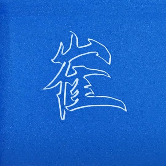 知足常乐