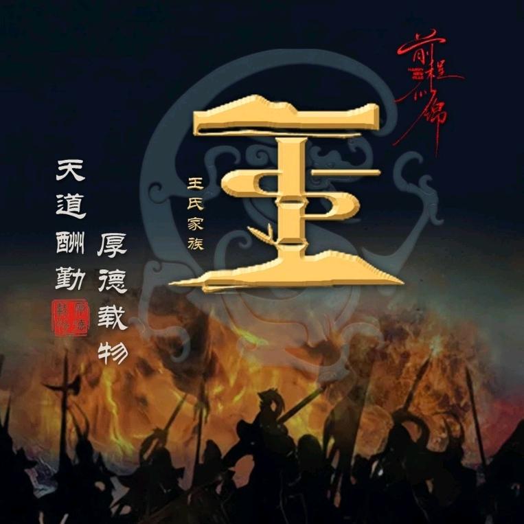 一土成王
