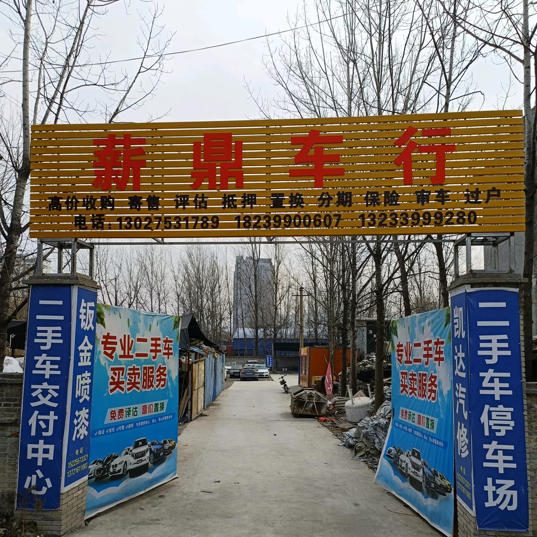 嵩县薪鼎二手车
