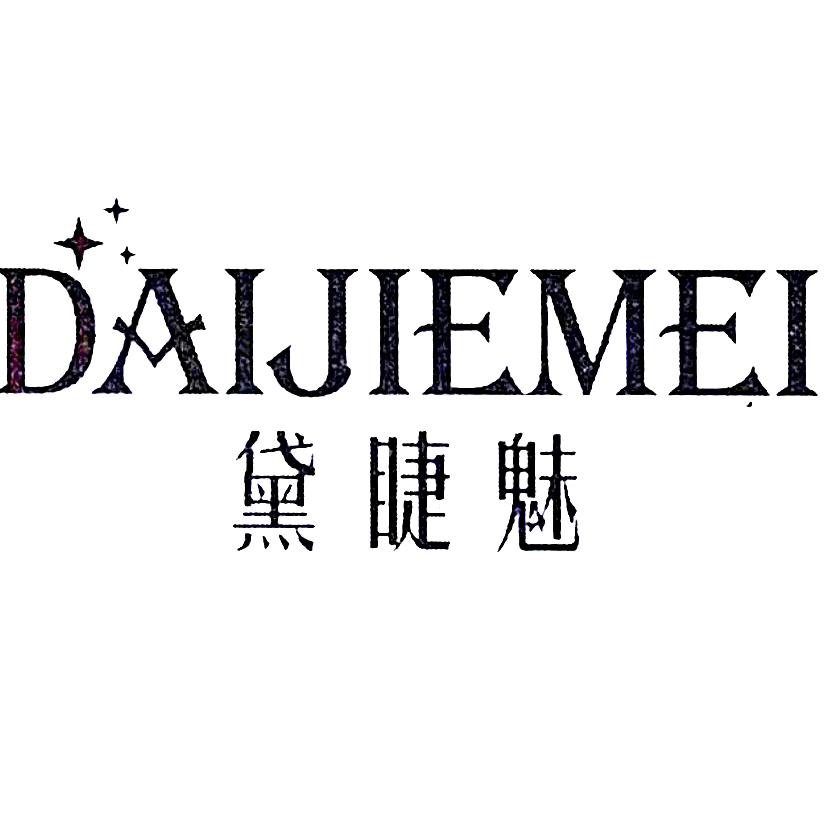 黛睫魅睫毛美妆