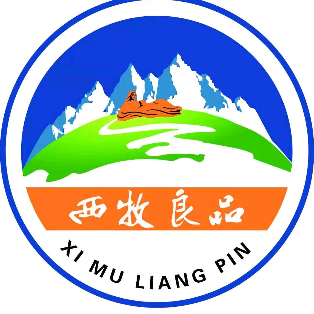 甘肃西牧良品生态农业有限公司
