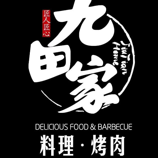 九田家烤肉（菏泽万达店）