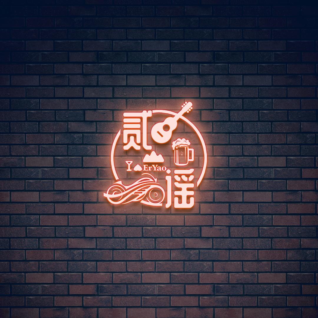 吴忠市利通区贰谣酒馆