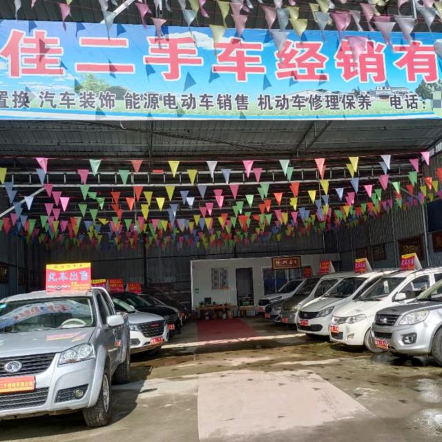 德勇家电商城 渝佳二手车