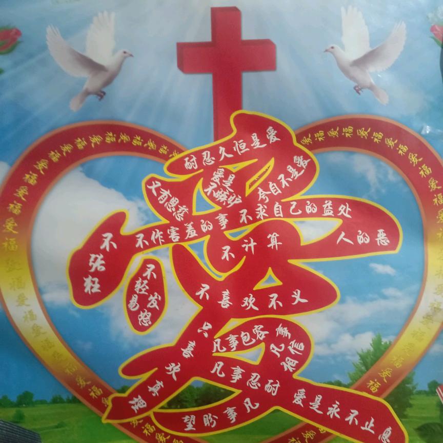平安是福