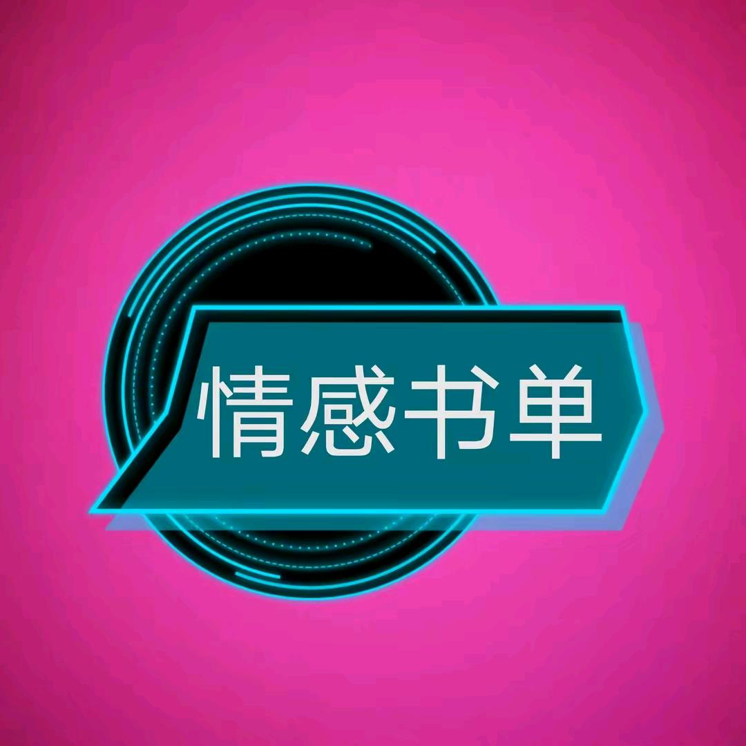 情感书单–流星雨