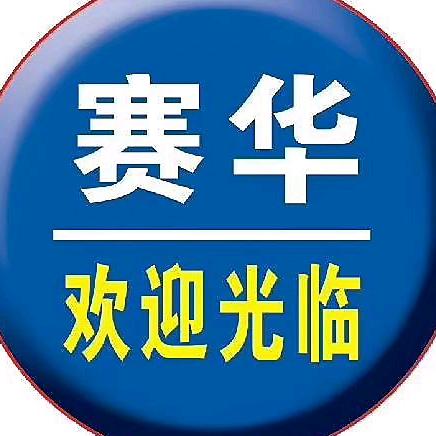 宁德东侨经济开发区馨晗建材商行