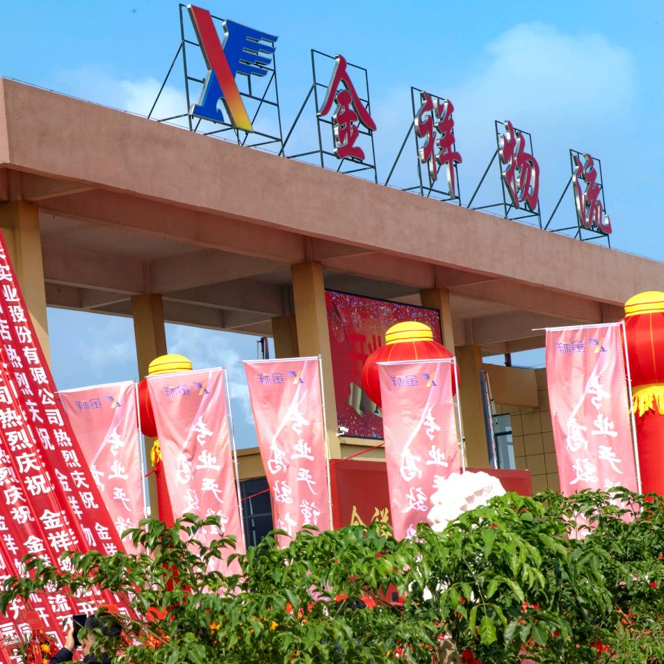 滁州金祥物流园