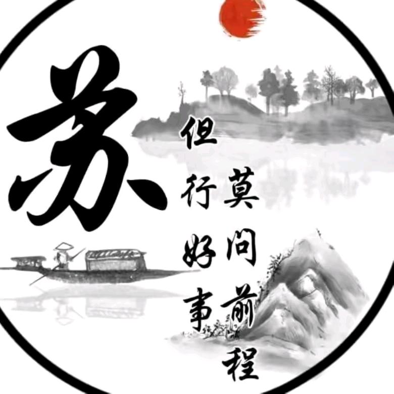 农村户口-苏先生