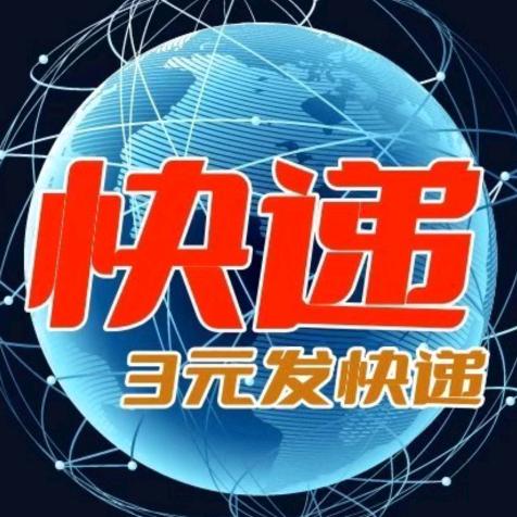 网络寄件（教程在主页置顶）