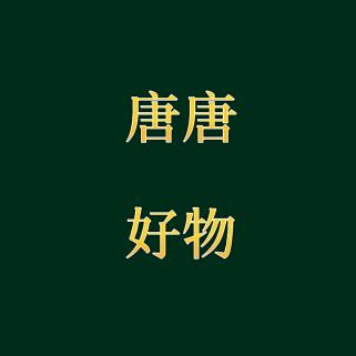 唐唐好物鹏程商贸