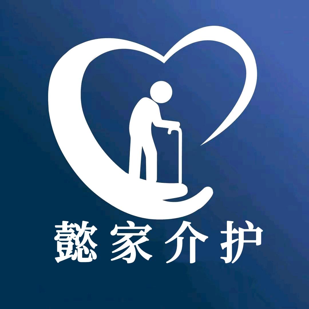 懿家居家介护养老服务