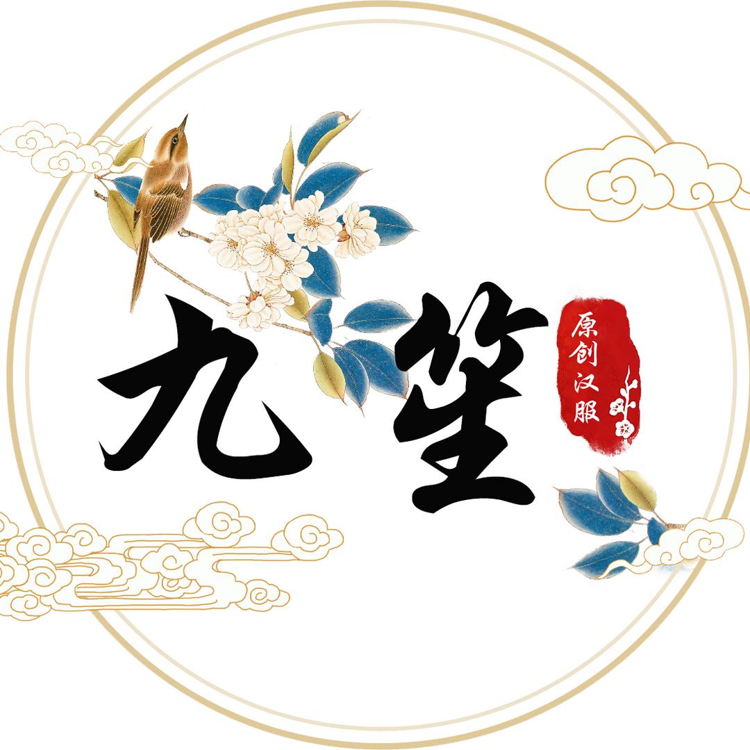 九笙原创汉服