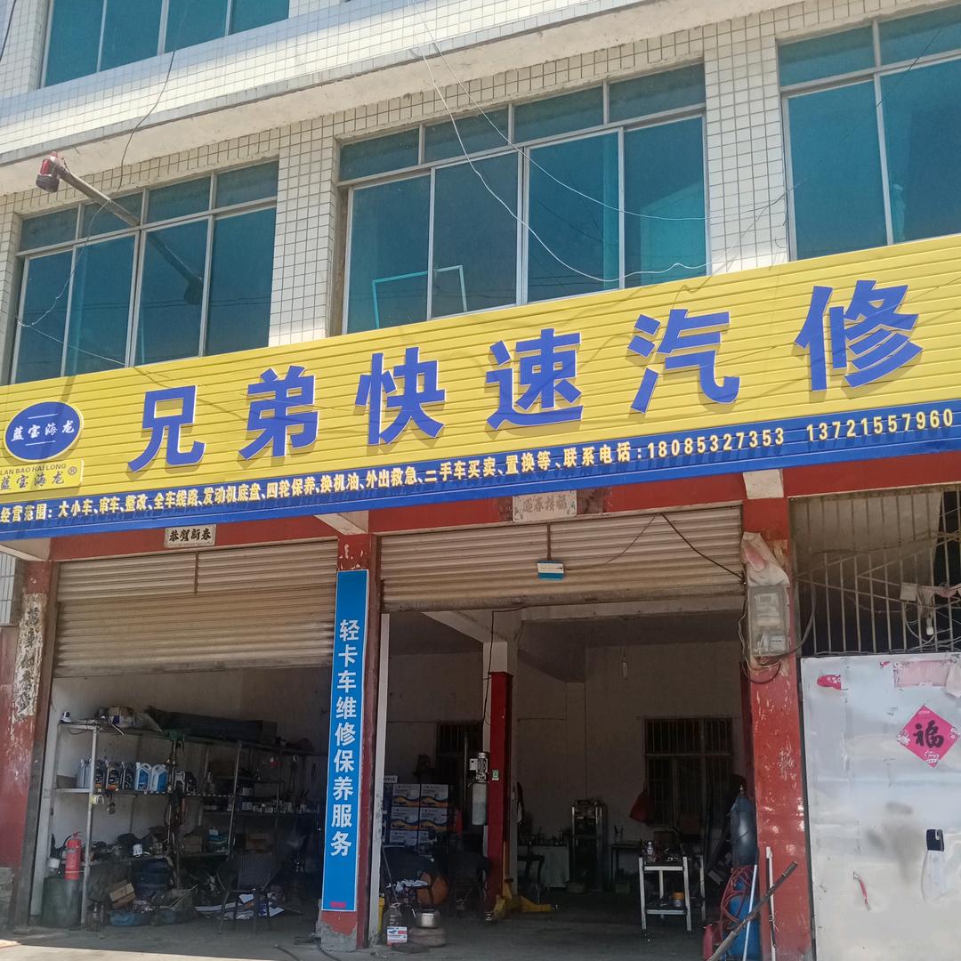 兄弟快速汽修…关注我，每天为你点赞转发