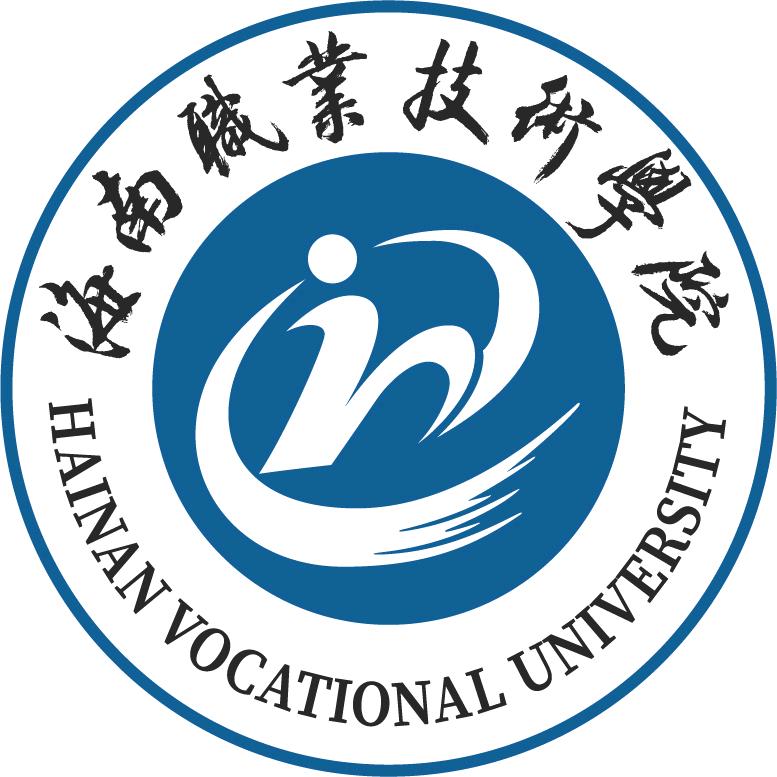 海南职业技术学院