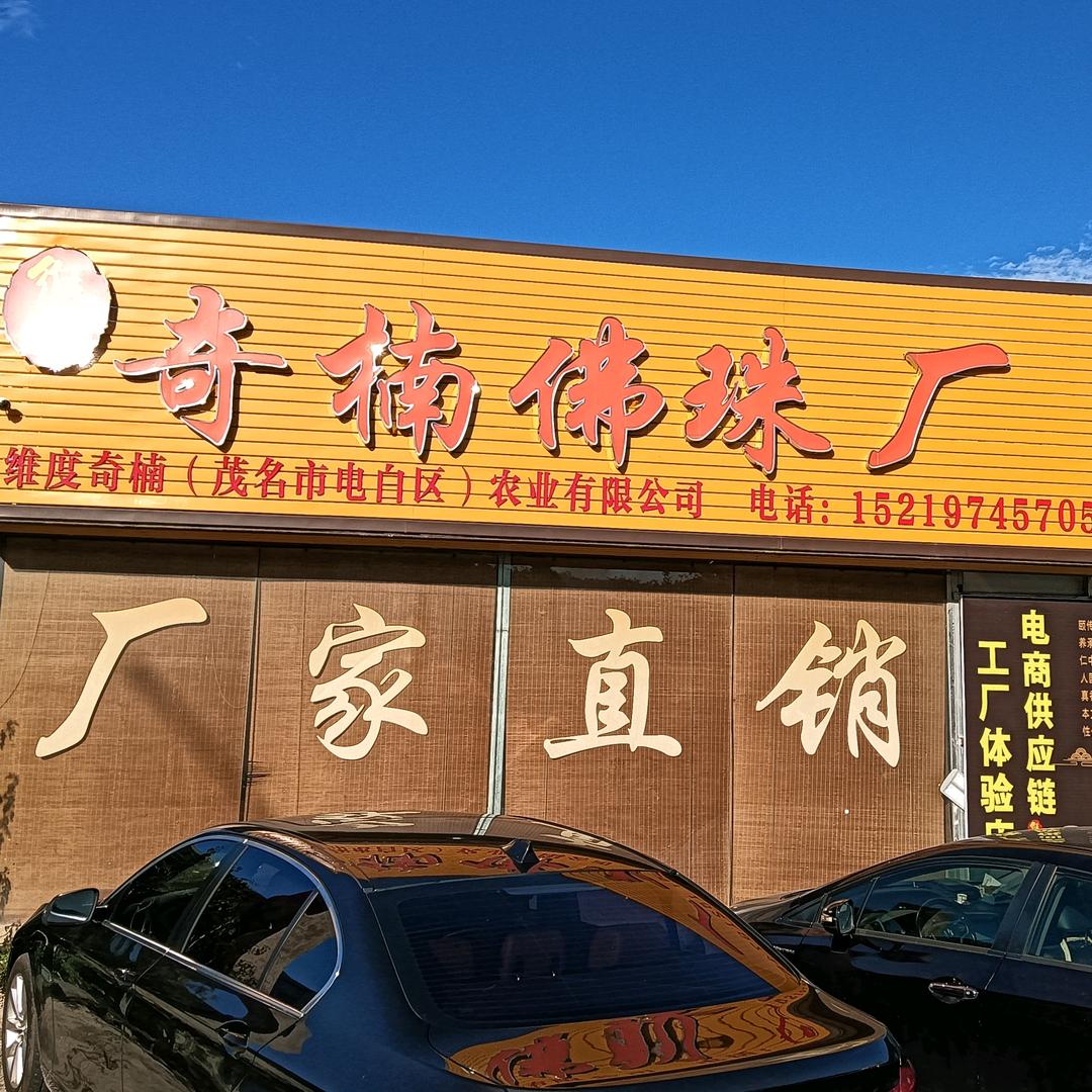 迦楠沉香工厂