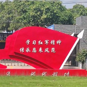 红中南校
