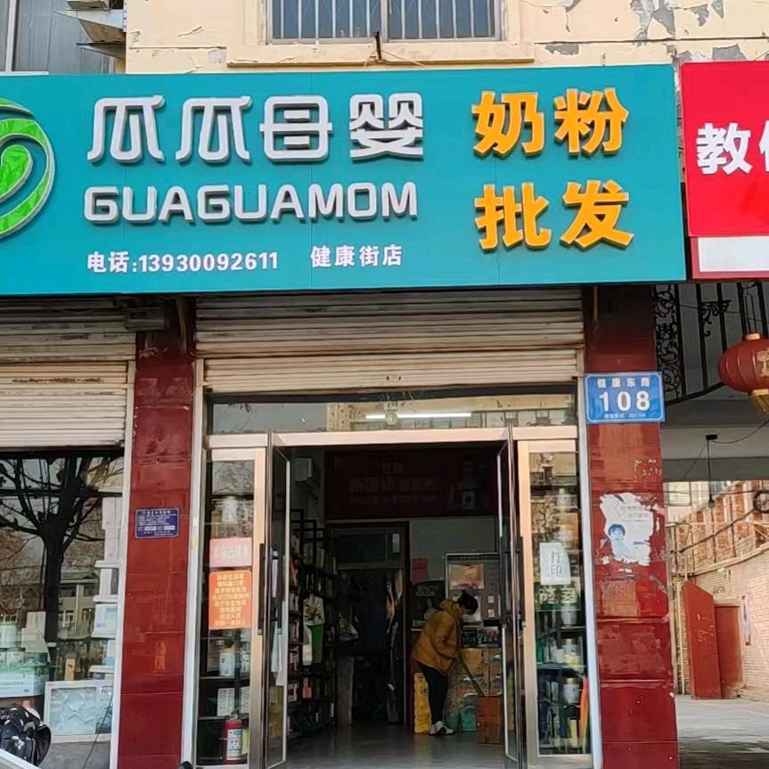 奶粉商行