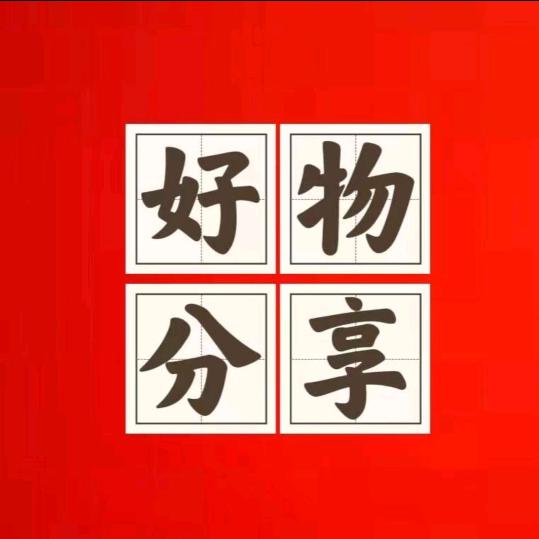 俊杰好物分享