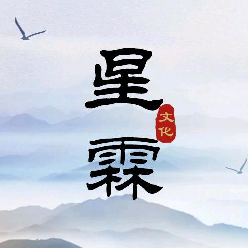 星霖文化