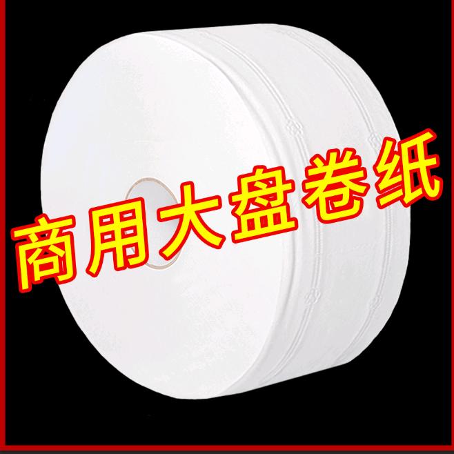 商用大卷纸擦手纸酒店纸巾抽纸厂家