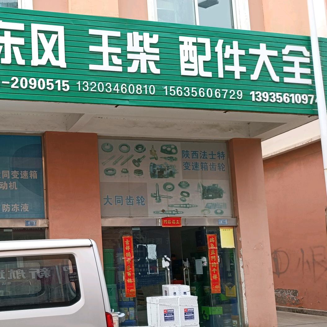 东风解放全车配件