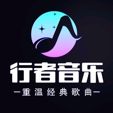 行者剪辑