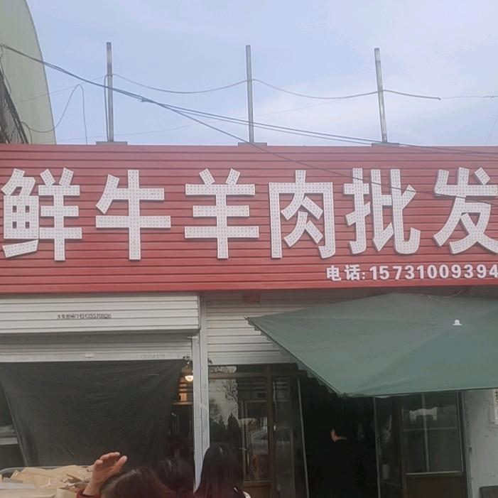 紫坊西门花卉牛羊肉批发