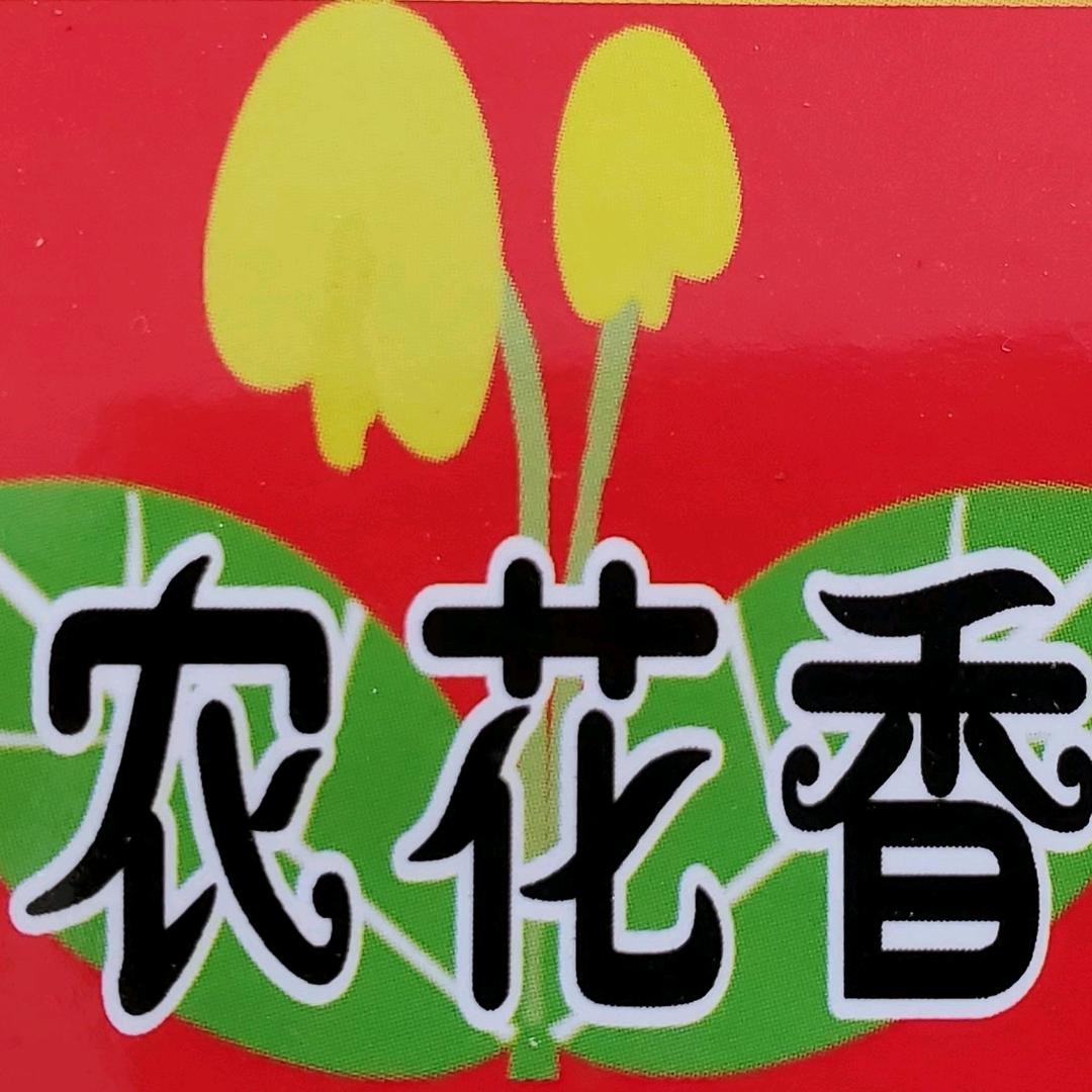 李氏农家花生油厂