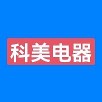 呼图壁/科美电器老沈