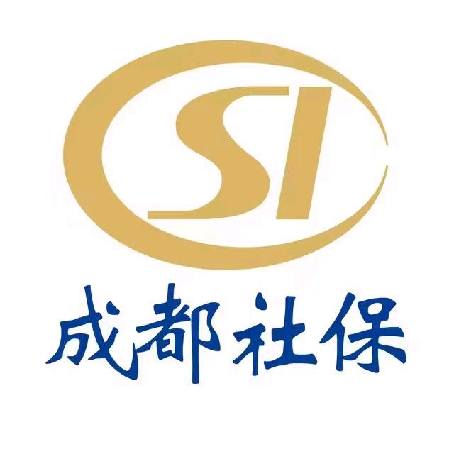 成都社保服务