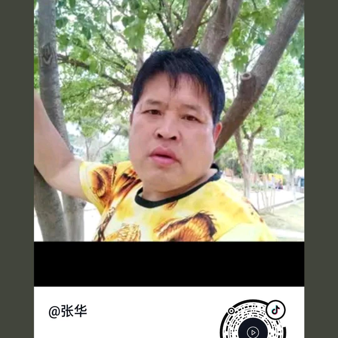 张华，，，