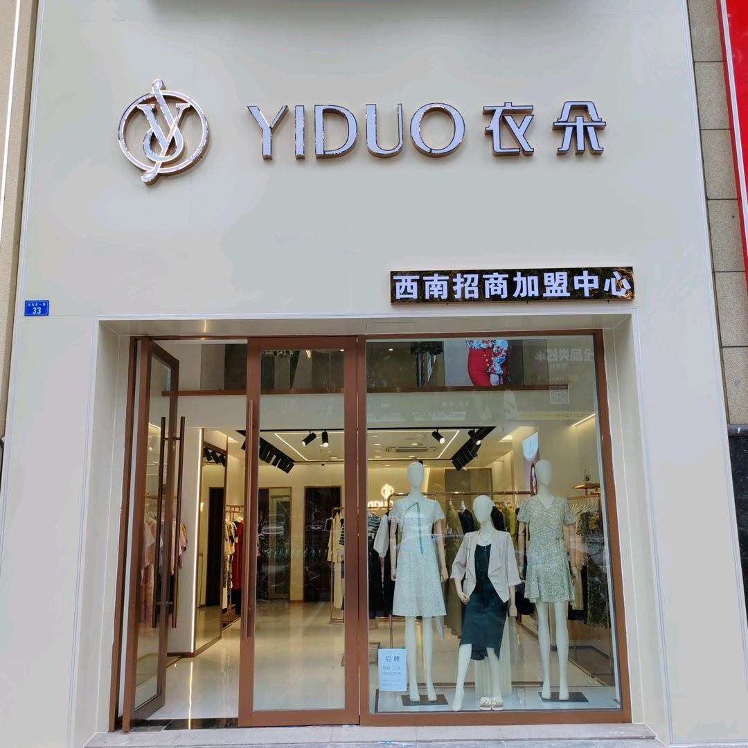 金牛区衣朵服装店