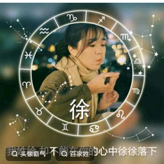 徐徐如生