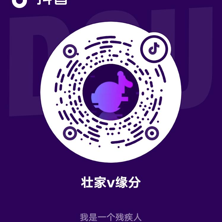 残疾人壮家v缘分826