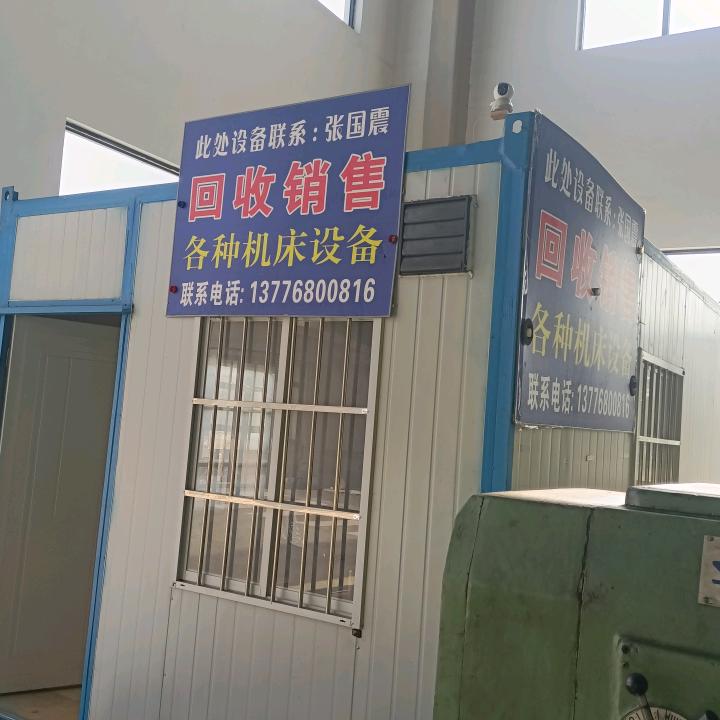 张国震各种机床