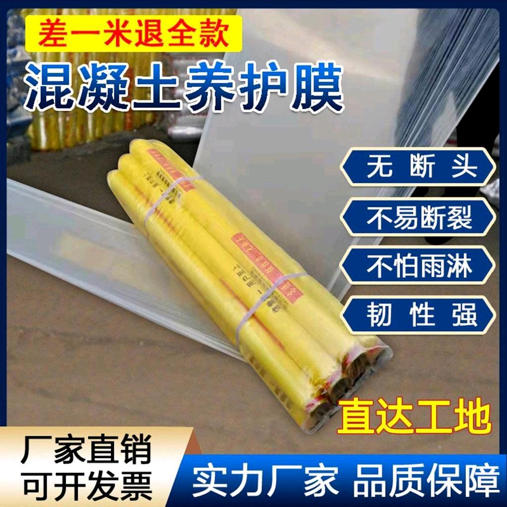 恒固工程养护膜厂家