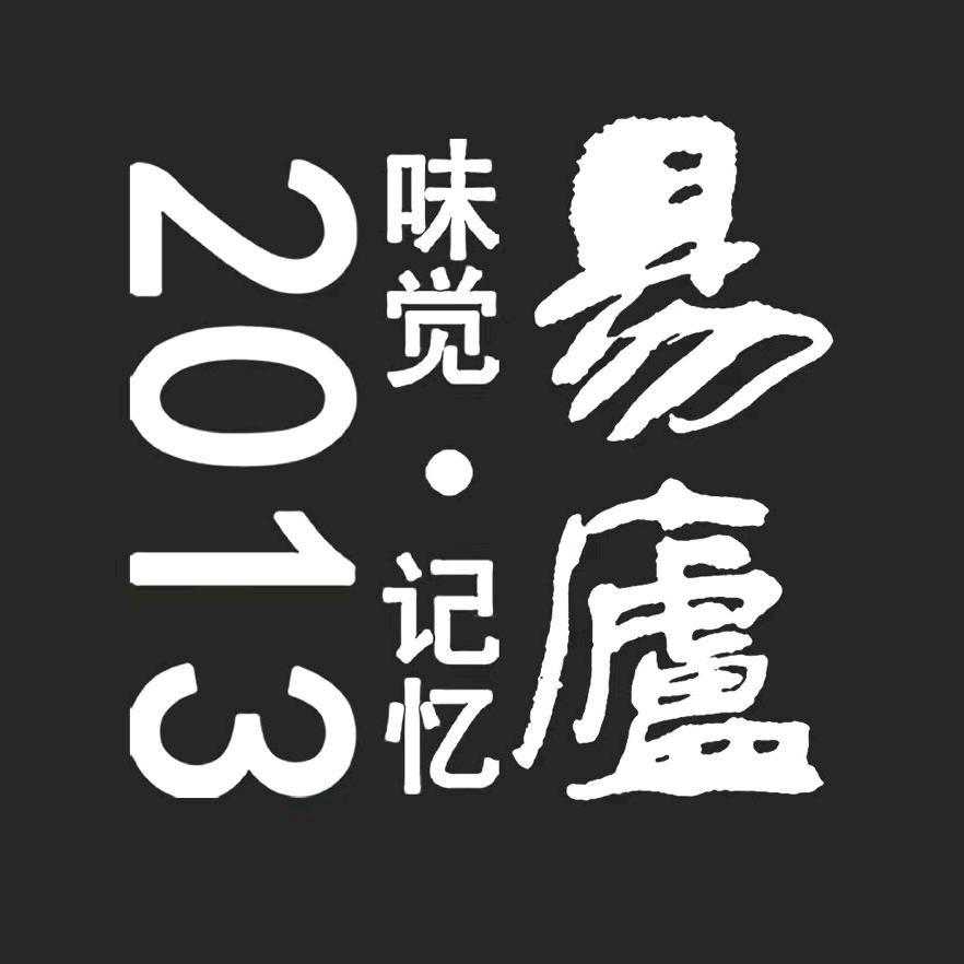 易庐