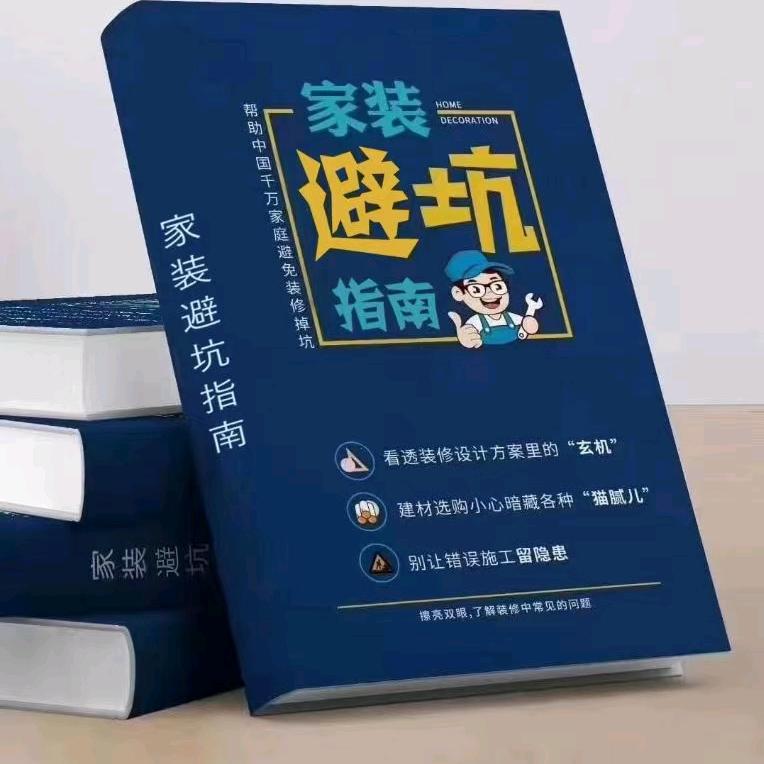 装修咨询设计师