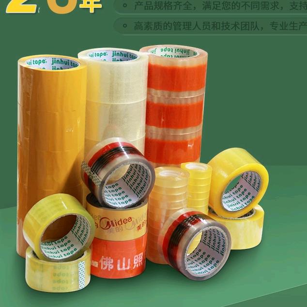 金徽封箱胶带缠绕膜厂家