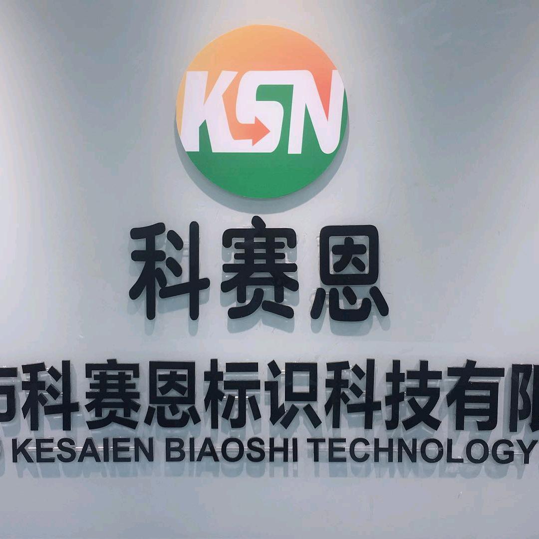 科赛恩标识