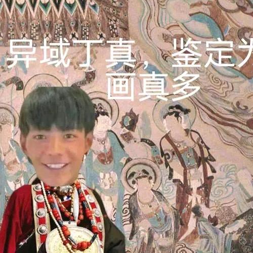 丁真玩原神
