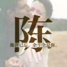 陈:ℳChen๓
