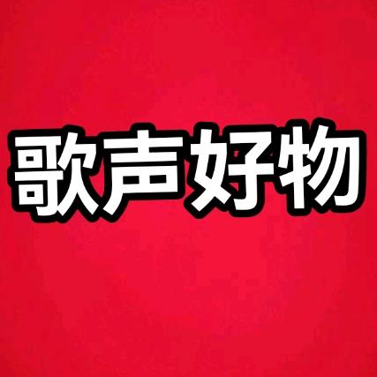歌声里