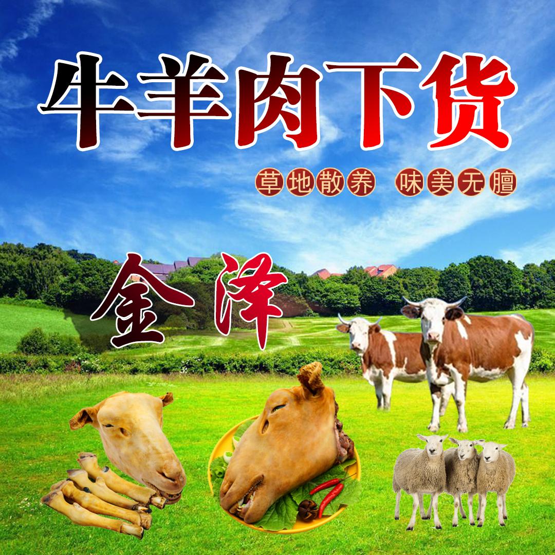 金泽 麻辣羊头蹄